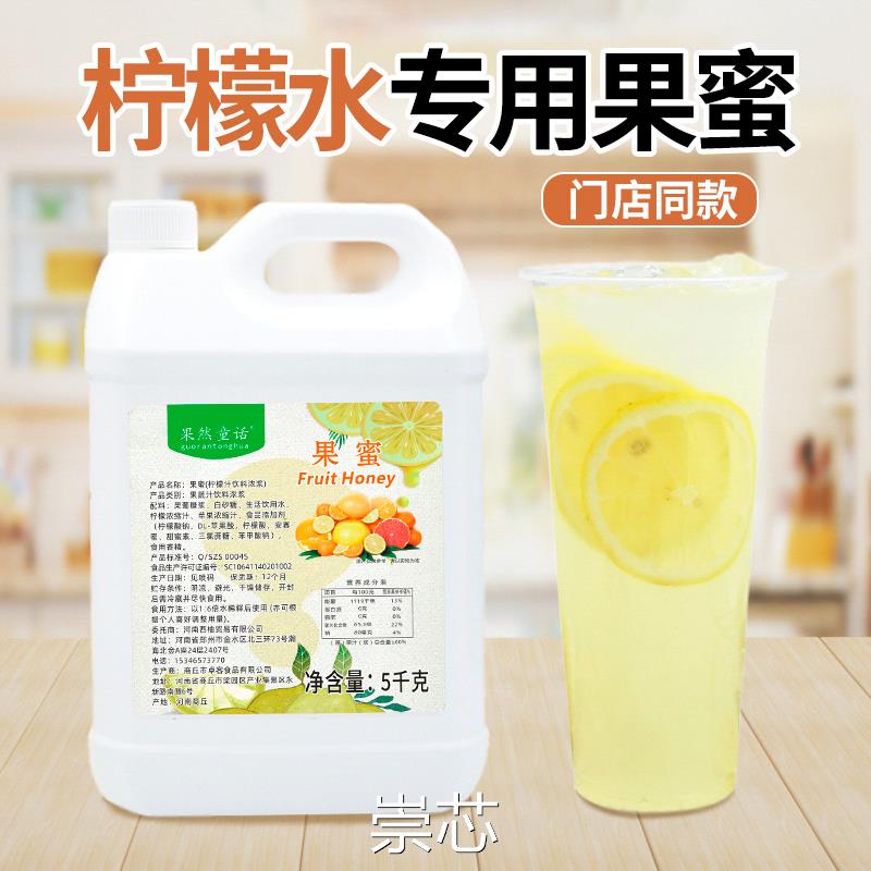 果蜜5kg 柠檬水专用糖浆手打柠檬茶 浓缩果汁柠檬伴侣奶茶店专用