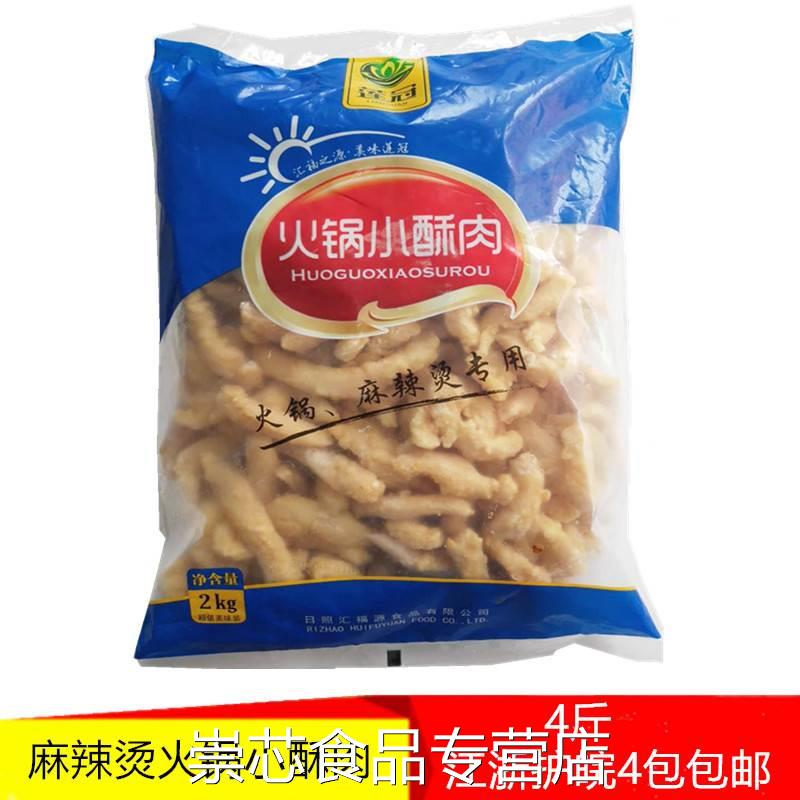 麻辣烫小酥肉火锅干锅炒菜家庭配菜冷冻半成品鸡肉食材4斤商用