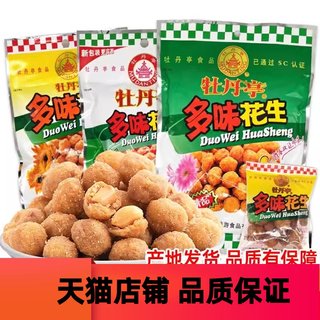 牡丹亭多味花生江西特产赣州大余散称装香辣花生米豆下酒零食小吃