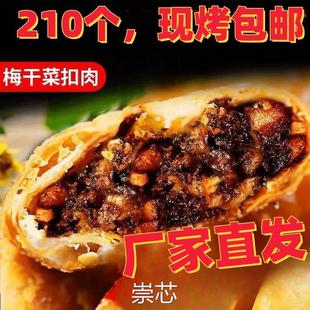 曹当家黄山烧饼安徽特产正宗梅干菜扣肉酥饼休闲网红零食糕点小吃