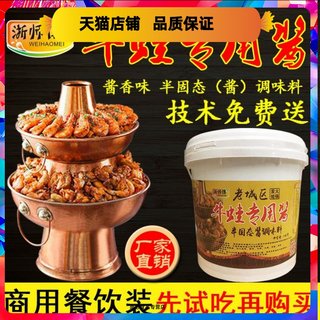 老城区炭烧牛蛙酱酱料调料专用田鸡蛙美蛙烧烤秘制商用调料料理包