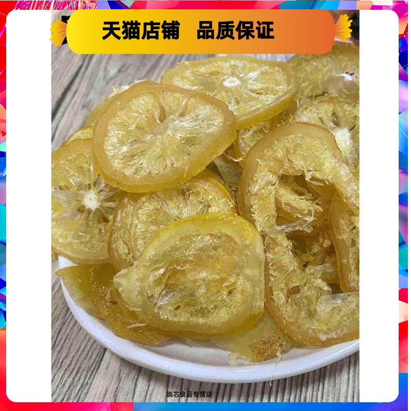 广东凉果蜂蜜柠檬片 柠檬干即食小零食甘甜泡水果茶新鲜新兴特产