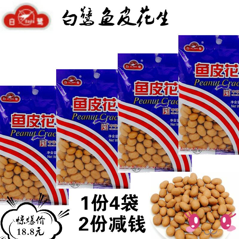 厦门特产白鹭鱼皮花生米豆仁原味500克坚果年货休闲零食袋装包邮