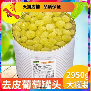 去皮多肉葡萄罐头奶茶店大瓶6斤商用荔枝杨梅3kg芦荟菠萝水果罐头