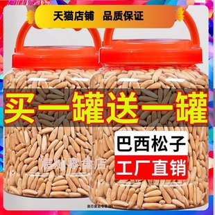 含罐500g炒货坚果仁 新货手剥巴西松子精品长粒袋装 买一送一