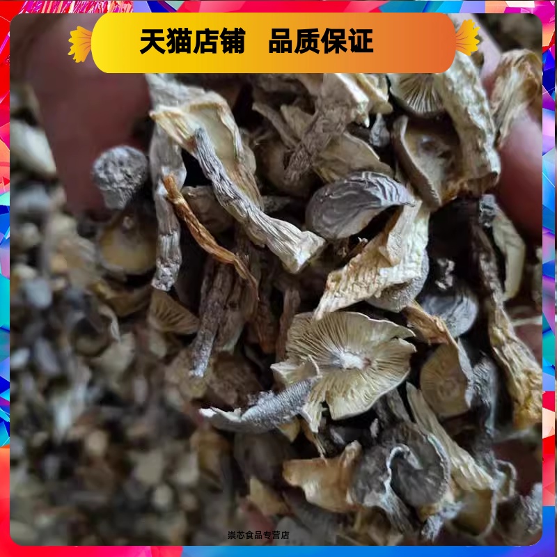 鹿茸菇干货鹿茸菌500g包邮鹿茸菇碎片天然无硫馅料食用菌香菇煲汤 粮油调味/速食/干货/烘焙 香菇类 原图主图