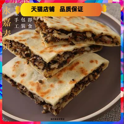 永嘉麦饼楠溪江菜饼充饥浙江咸菜饼梅干菜馅饼半成品温州特产烧饼