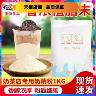 植脂末奶茶专用90A 奶精粉浓香奶茶伴侣商用珍珠奶茶店专用原材料