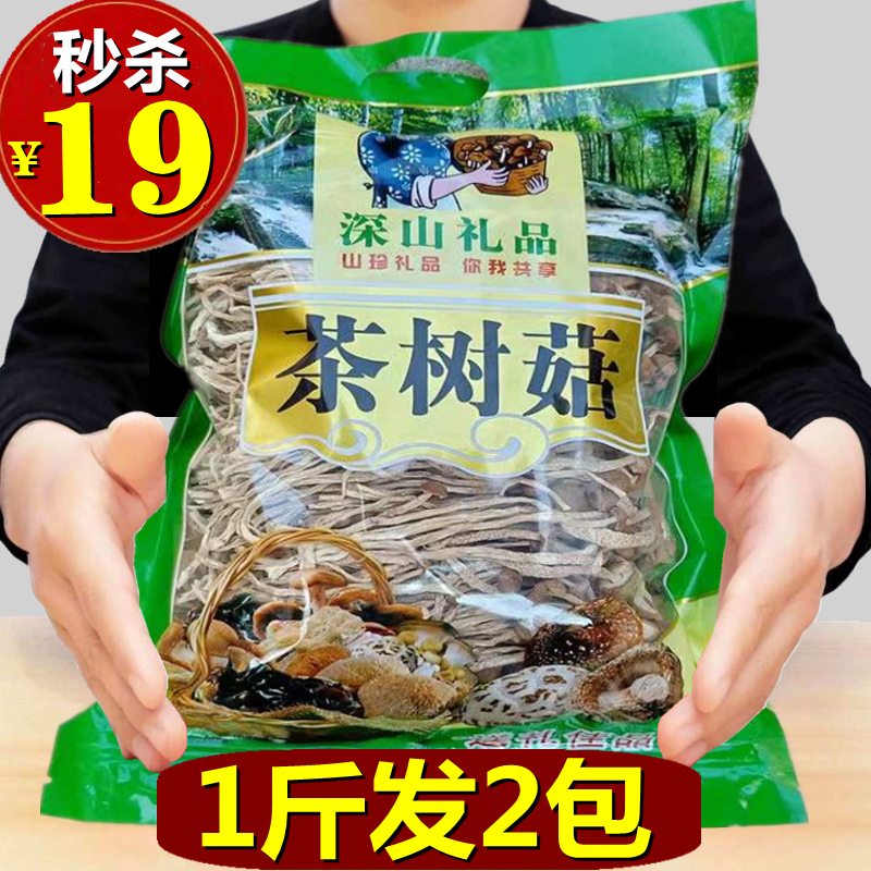 江西茶树菇干货500g特级无硫不开伞新鲜野生散装商用煲炖汤食材料 粮油调味/速食/干货/烘焙 香菇类 原图主图