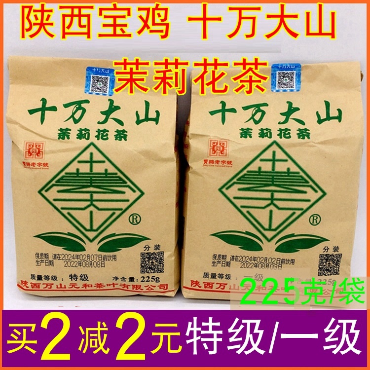 十万大山茉莉花茶特级一