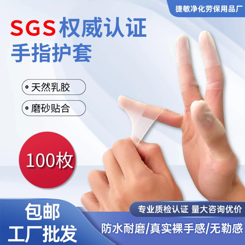 超薄磨砂防滑防水无尘工厂切口手指头套手工美甲纹绣防干裂指套