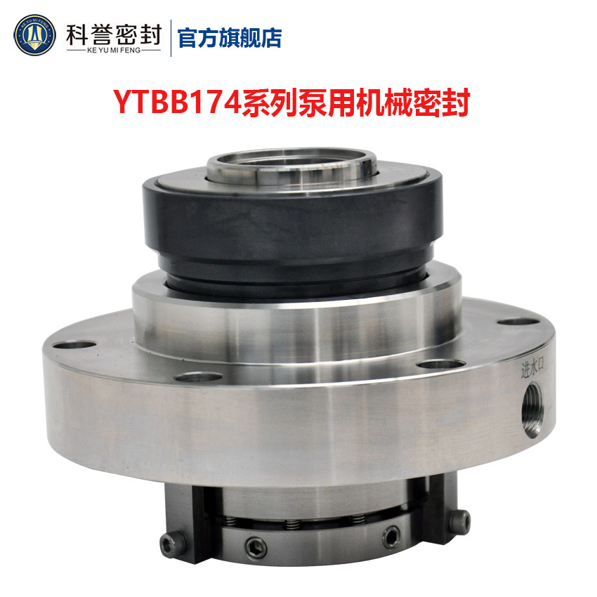 销售YTBB174-95 YTBB174-115机械密封