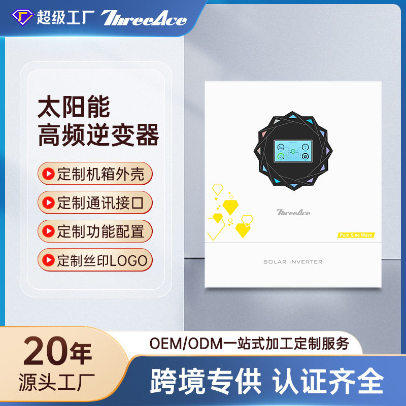 并机高频太阳能逆变器家用光伏储能一体机内置MPPT纯正弦波逆变器