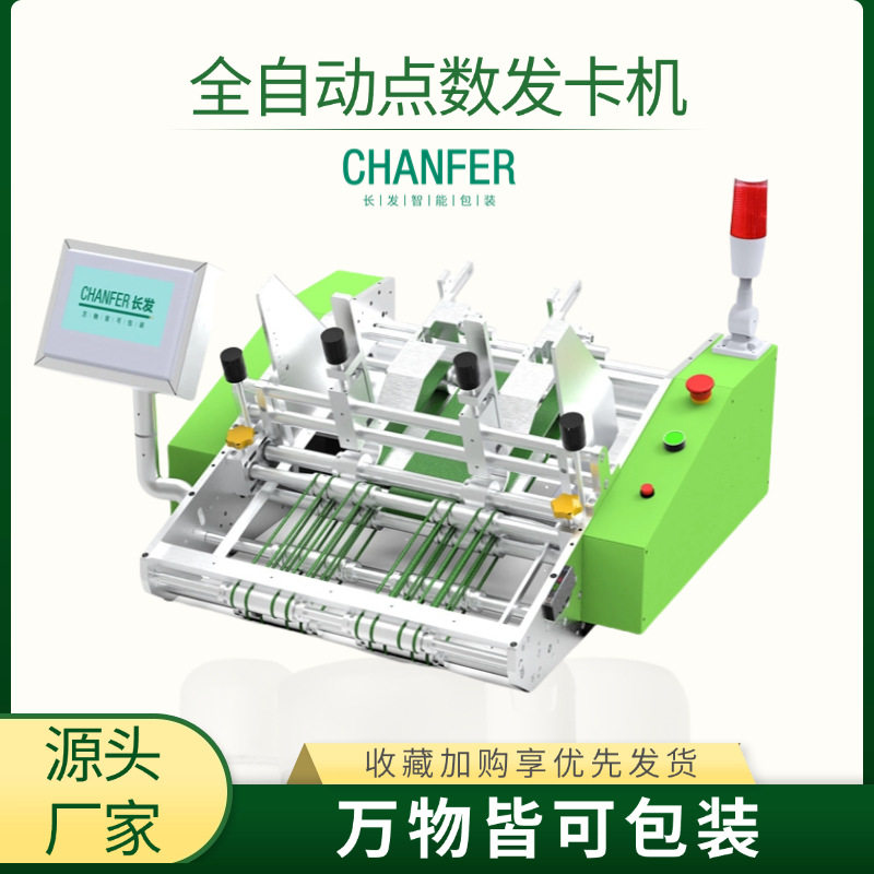 厂家直销FKJ-420自动贺卡发卡机配枕式机卡片投卡机说明书分卡机,机械设备,其他机械设备,淘宝优惠券,粉丝福利购,淘宝优惠卷