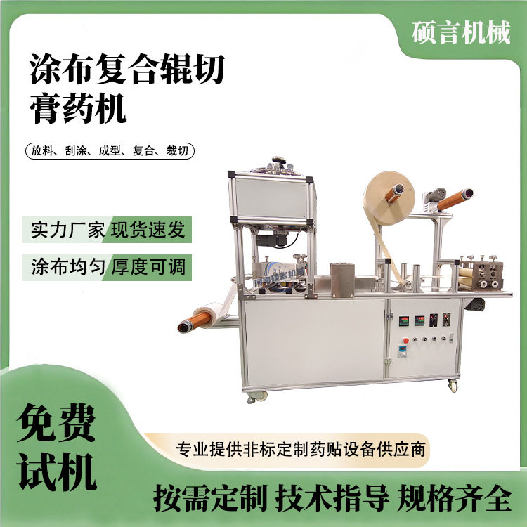 水凝胶眼贴制作涂布机 驱蚊贴祛痘贴滩涂成型裁切机 小型涂布机