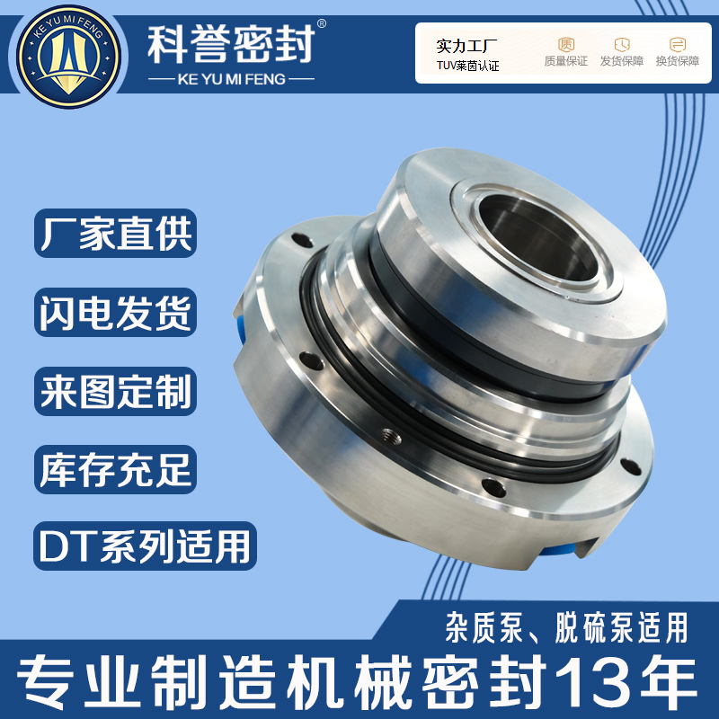 200DT-B45 HA4104S3/95-M2-201 250DT-B37机械密封厂家直供科誉密