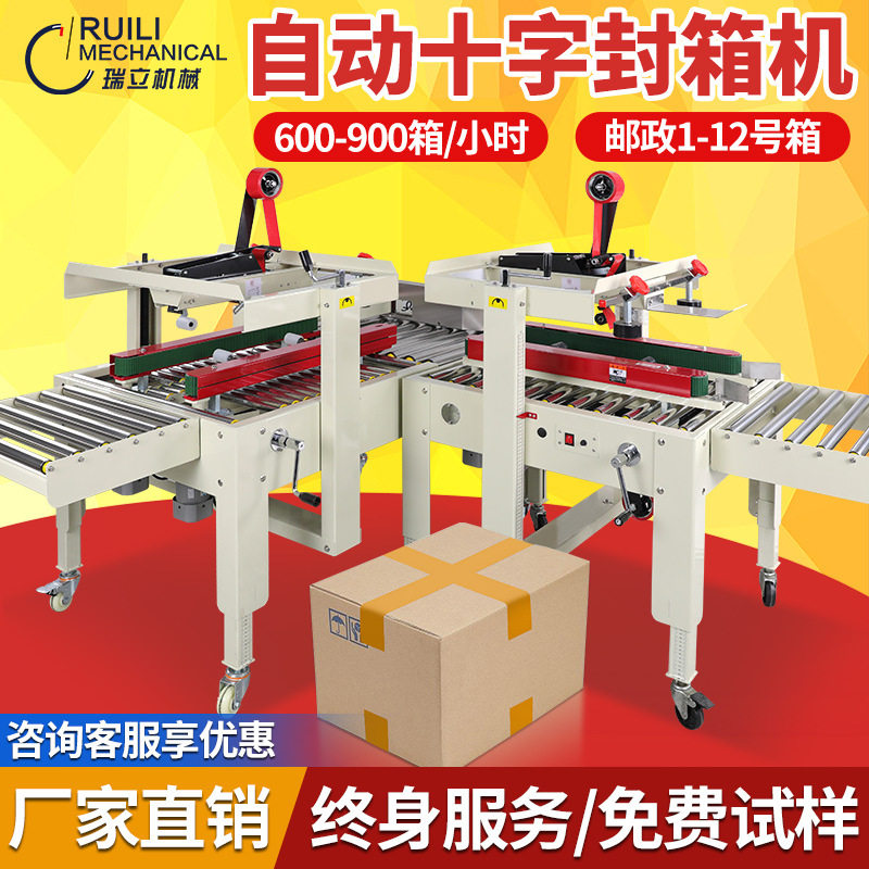 瑞立自动纸箱侧边封箱机十字打包机生鲜水果海货冷冻电商云仓库,机械设备,电子产品制造设备,淘宝优惠券,粉丝福利购,淘宝优惠卷