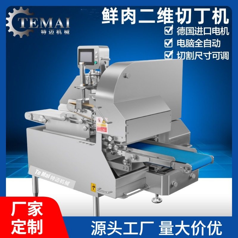 定制款腊肉切片机 全自动午餐肉数控二维切丁机 肉类切条设备厂,办公设备/耗材/相关服务,包装机,淘宝优惠券,粉丝福利购,淘宝优惠卷