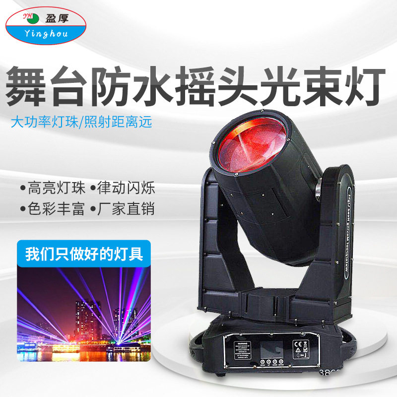 户外防水光束灯7个图案DMX512控制摇头大功率舞台设备婚庆演出灯
