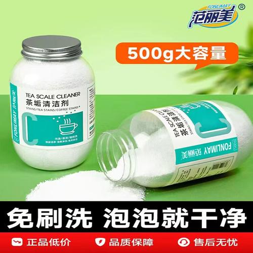 范丽美食品级去茶垢清洁剂