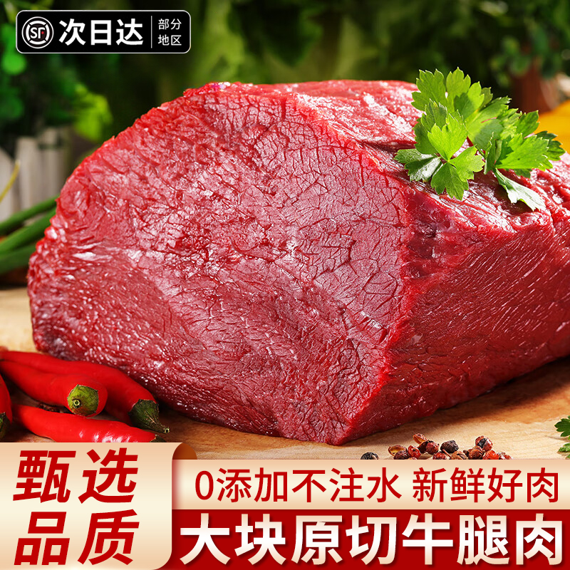 原切牛腿肉新鲜无添加正宗黄牛肉干火锅食材牛腱子肉整块健身代餐