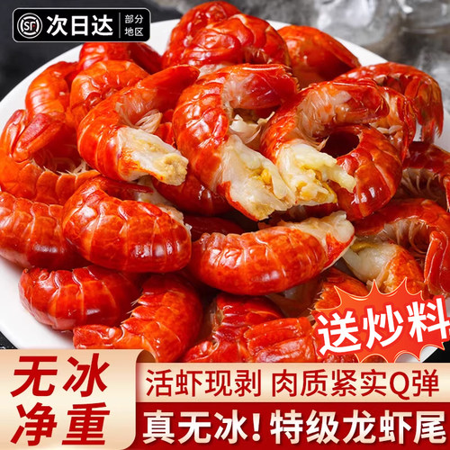 大号特级鲜活冷冻无冰衣龙虾尾