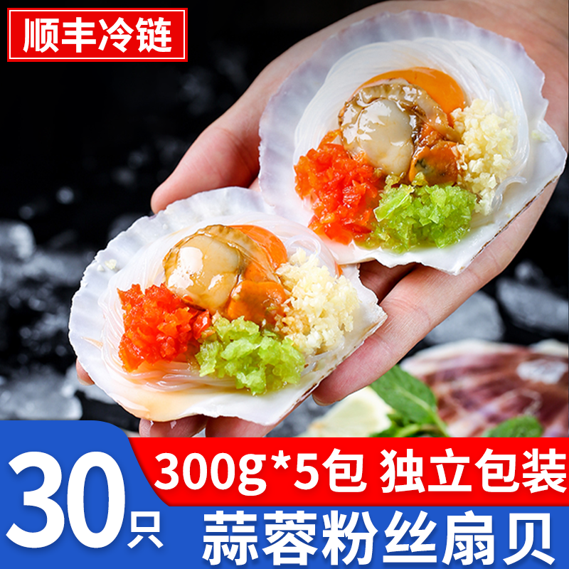 蒜蓉粉丝蒸扇贝快手菜方便烹饪个大饱满扇贝肉300g*5袋共30只顺丰,水产肉类/新鲜蔬果/熟食,扇贝,淘宝优惠券,粉丝福利购,淘宝优惠卷