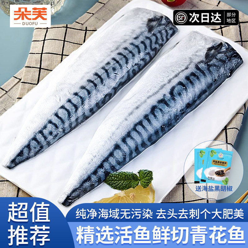 青花鱼片鲭鱼新鲜冷冻大号鲐鲅鱼青鱼日式盐渍深海青占鱼商用顺丰,水产肉类/新鲜蔬果/熟食,青花鱼,淘宝优惠券,粉丝福利购,淘宝优惠卷