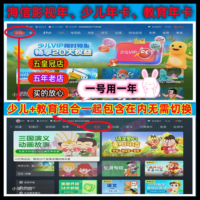 海信聚好看少儿vip vidaa少儿vip 影视vip 教育成长vip乐活12个㊊