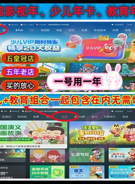 海信聚好看少儿vip vidaa少儿vip 影视vip 教育成长vip乐活12个㊊