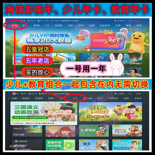 海信聚好看少儿vip vidaa少儿vip 影视vip 教育成长vip乐活12个㊊