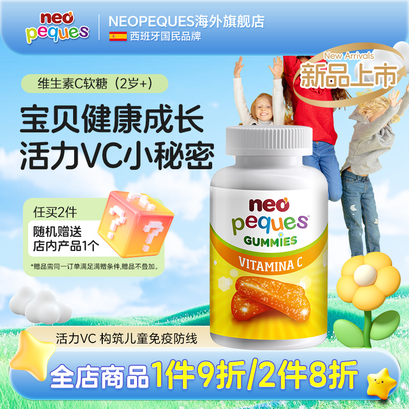 Neopeques诺幼婴幼儿童维生素C软糖VC提高免疫力抵抗力零食糖果