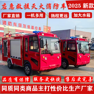 电动消防车救援应急巡逻物业乡镇多功能新能源微型水罐灭火洒水车