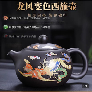 顶特可变色紫砂凤鸣壶龙凤西施壶新中式遇水变热茶壶家用泡茶茶具