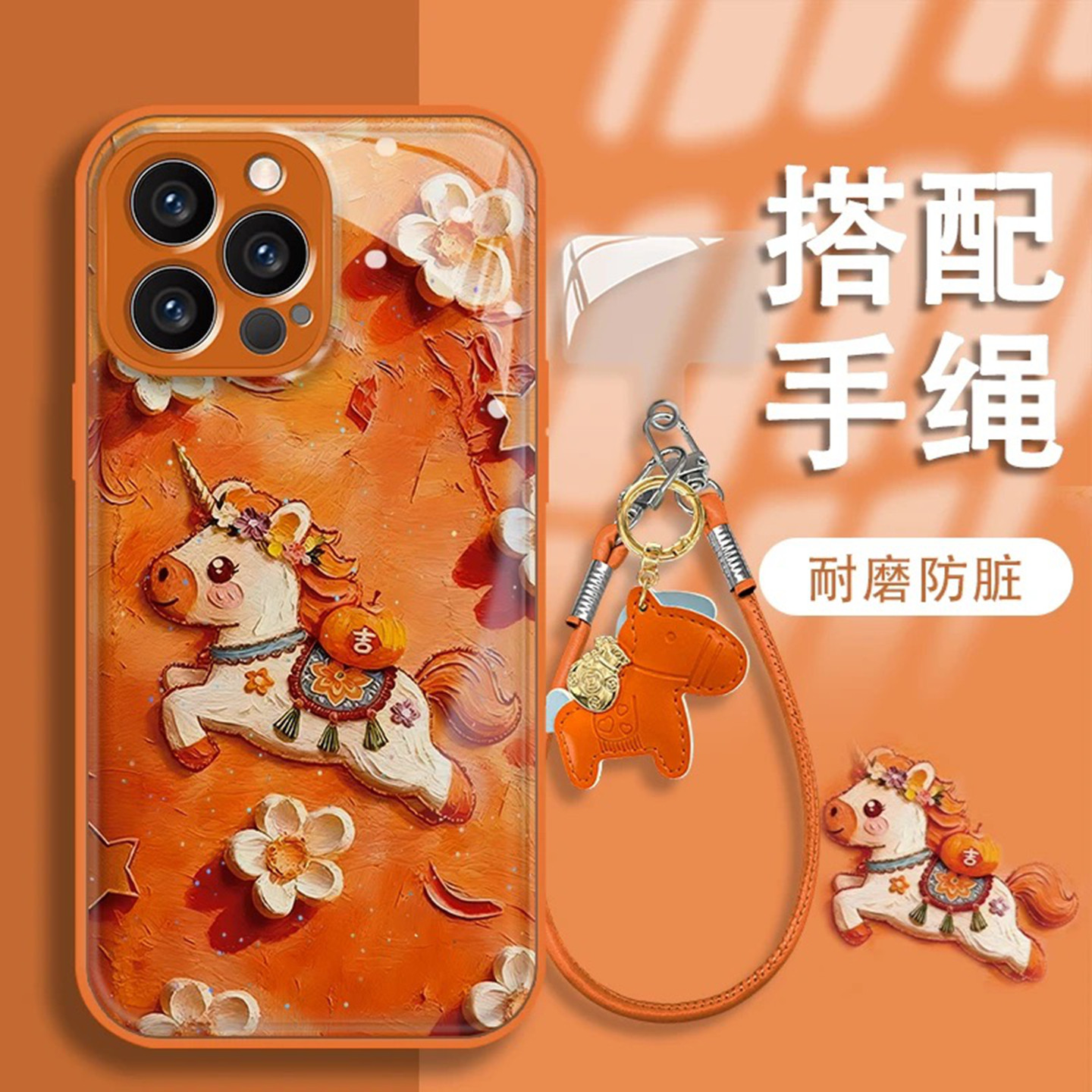 橙色小马花朵适用苹果16promax手机壳新品高级感iPhone17pro网红爆款手机壳15/14好看的外壳防摔保护套女生