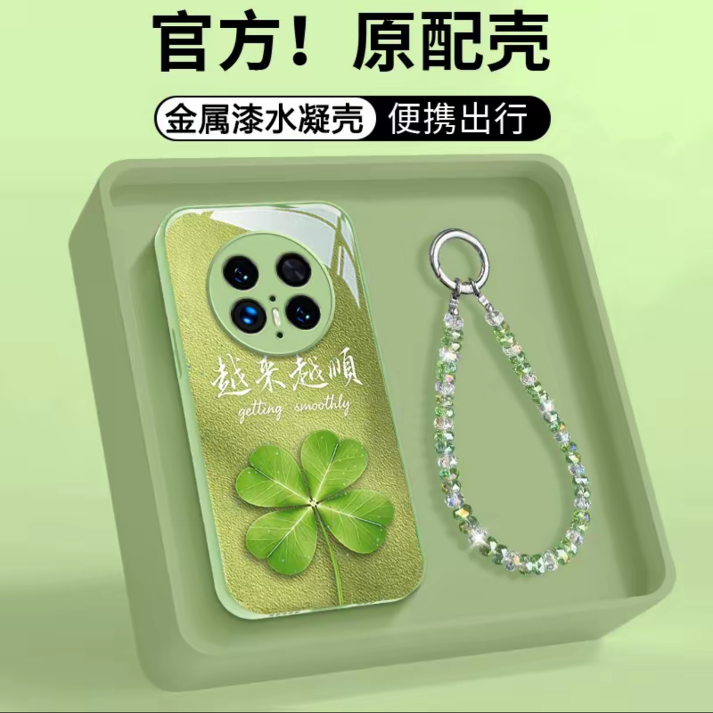 小清新越来越顺四叶草适用华为mate70pro手机壳新品高级感mate80pro网红爆款手机壳mate60防摔外壳保护套女生