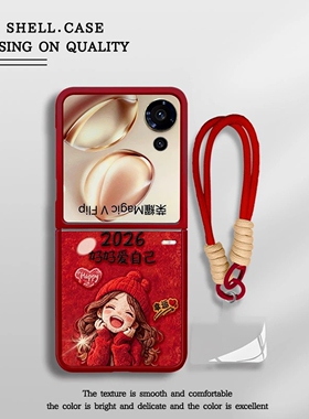 2026好好爱自己适用荣耀magicvflip手机壳新品高级感pocket2网红爆款玻璃折叠手机壳mixflip防摔外壳保护套女