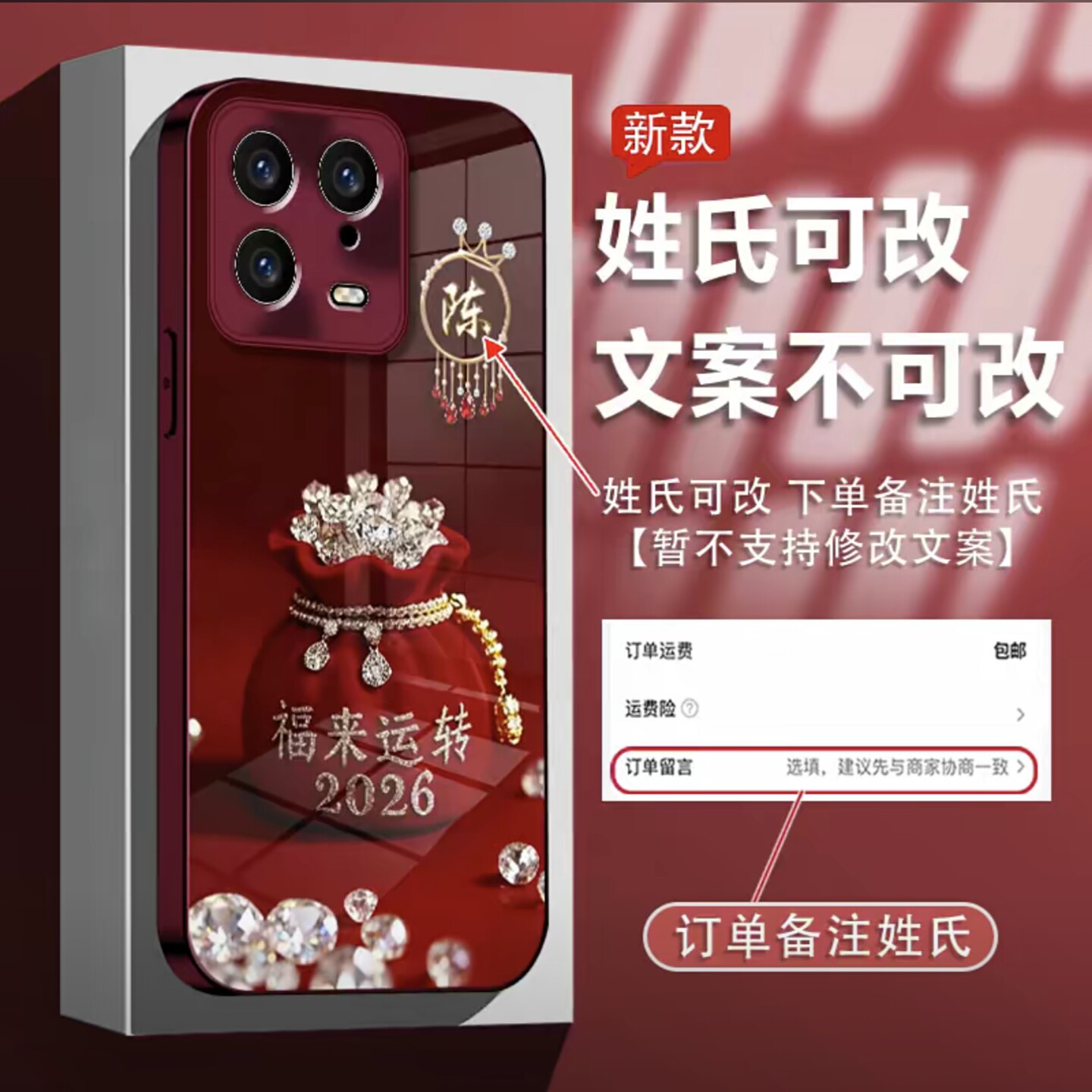 2026福来运转适用小米12/13pro手机壳新品高级感14/15网红爆款手机壳百家姓17promax好看的外壳防摔保护套女