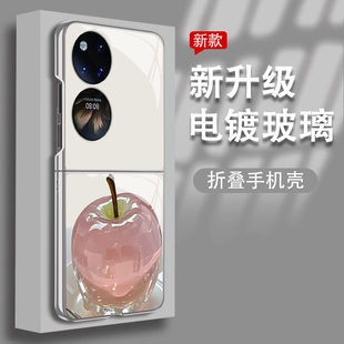 晶莹水晶苹果电镀玻璃折叠壳适用华为pocket2手机壳pockets新款防摔保护套p50pocket时尚轻奢高级感带挂绳