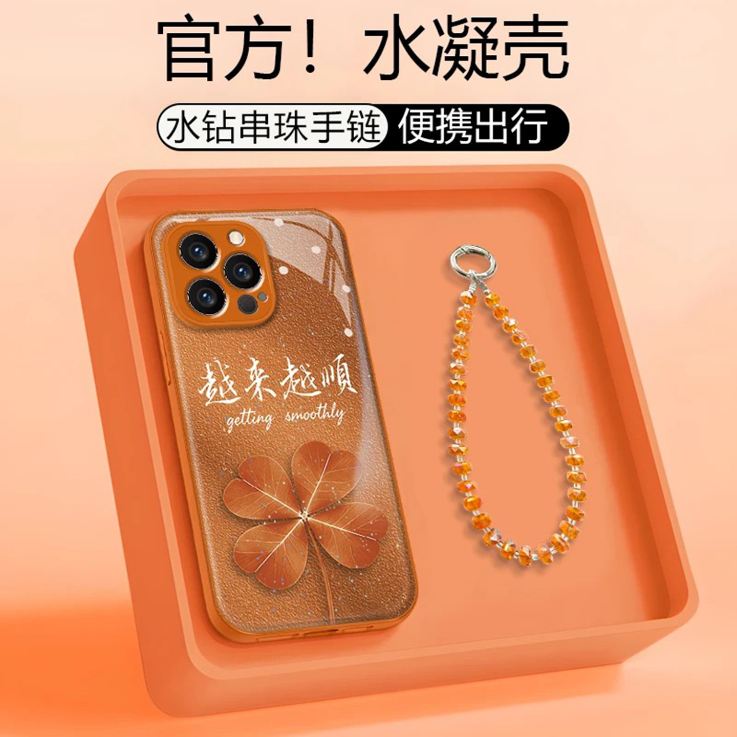 小清新越来越顺四叶草适用苹果17promax手机壳新品高级感iPhone16/15网红爆款手机壳14/13/12防摔外壳保护套