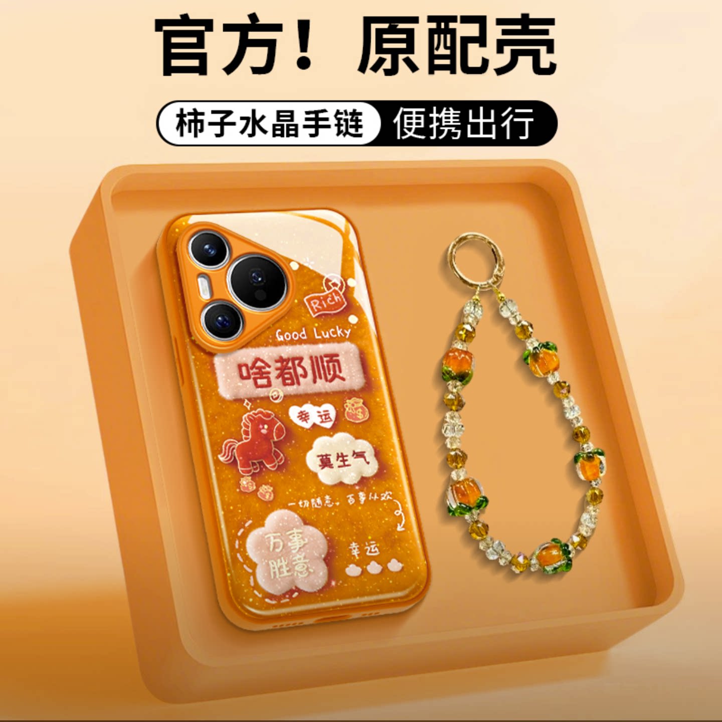 啥都顺幸运小马适用华为pura80pro手机壳新品高级感pura70pro网红爆款手机壳p60/p50好看的外壳防摔保护套女