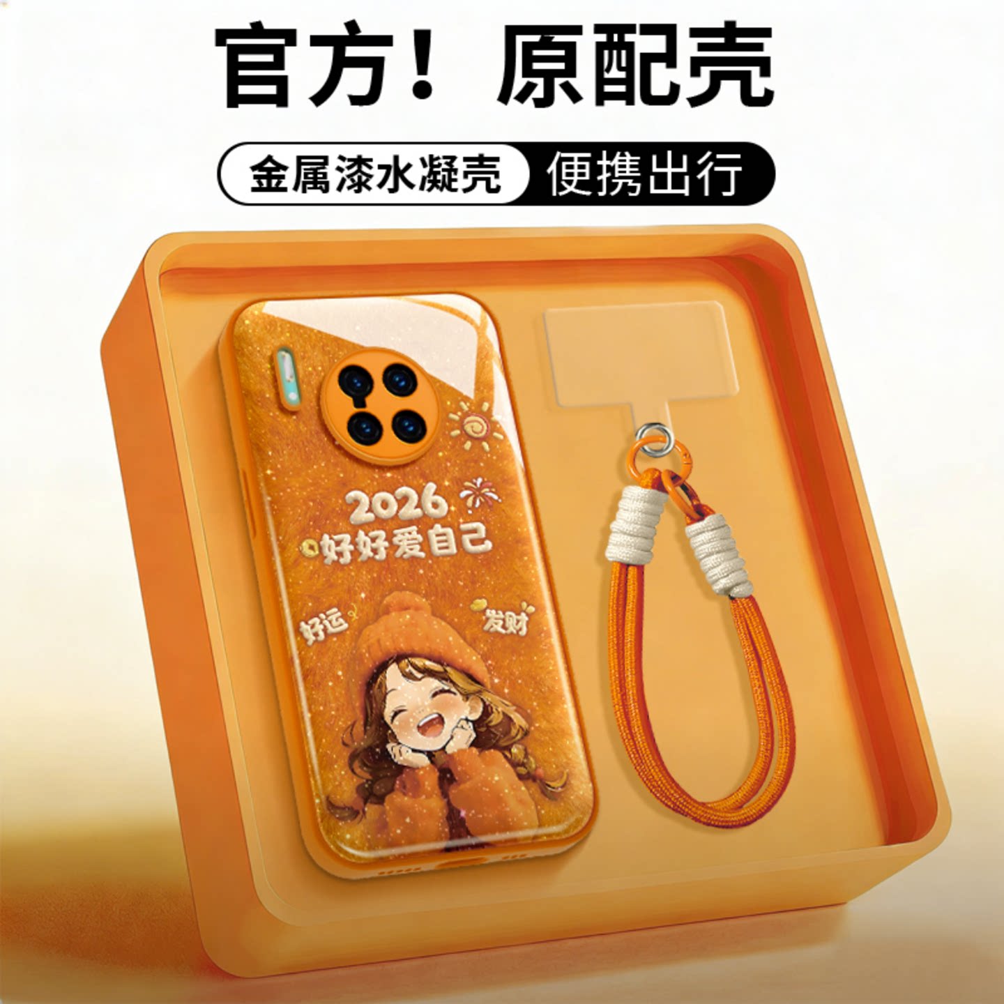 2026好好爱自己适用华为mate30pro手机壳新品高级感mate60/70网红爆款手机壳mate80好看的外壳防摔保护套女生