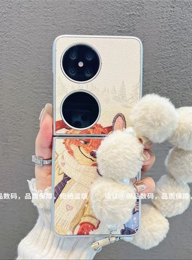 ins风可爱朱迪尼克适用华为pocket2手机壳新品高级感p50pocket网红爆款折叠手机壳pockets防摔外壳保护套女生