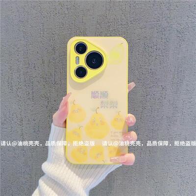 ins风小清新黄色顺顺梨梨适用华为pura70pro手机壳新款高级感小众p60/p50网红手机壳p40/p30pro防摔保护套女