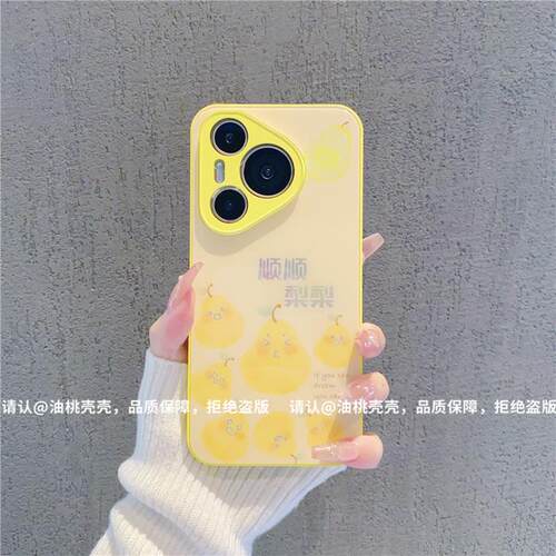 ins风小清新黄色顺顺梨梨适用华为pura70pro手机壳新款高级感小众p60/p50网红手机壳p40/p30pro防摔保护套女