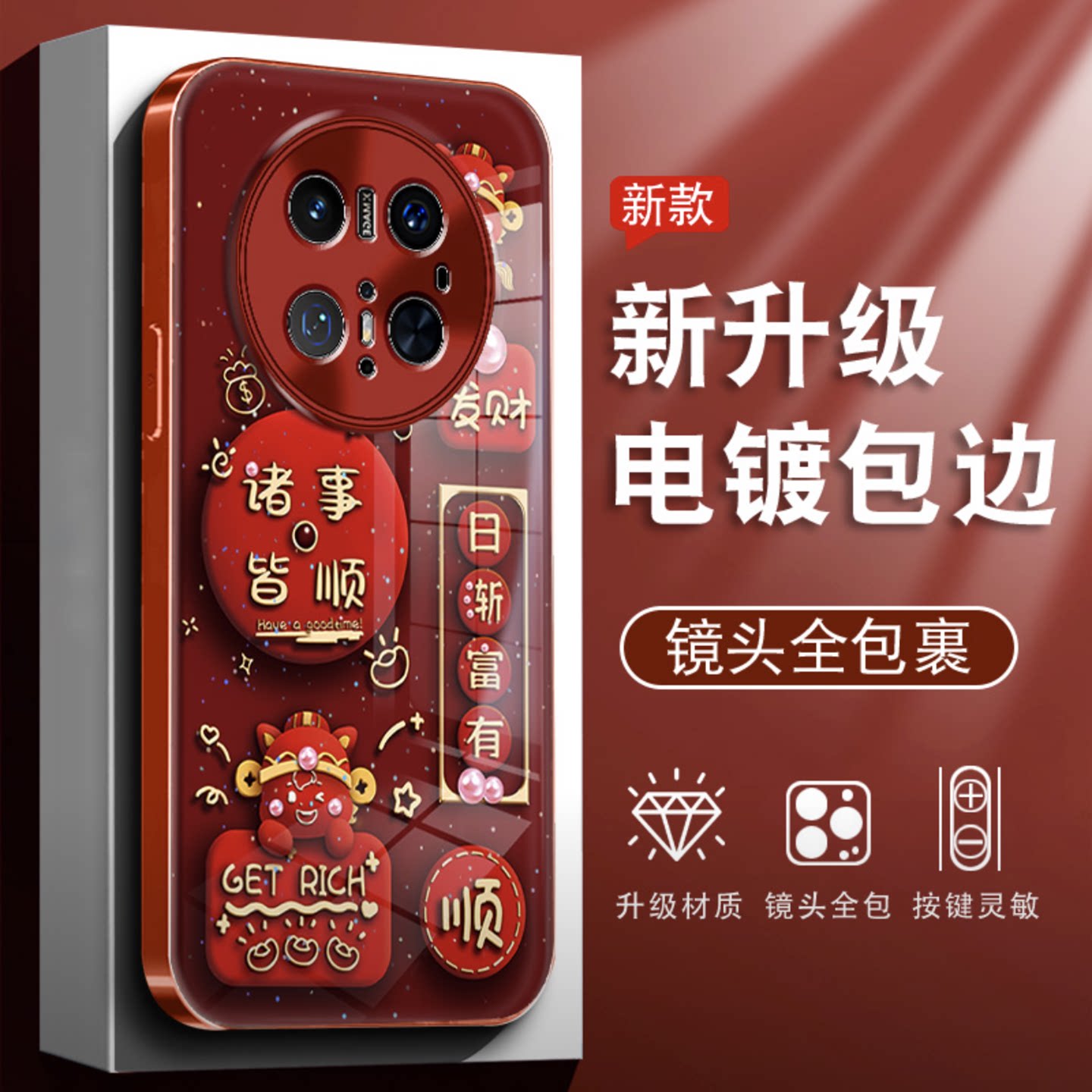 新年喜庆红色日渐富有适用华为mate70pro手机壳新品高级感mate80网红爆款手机壳mate60好看的外壳保护套女生