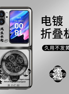 ins风轻奢感日进斗金适用oppofindn2flip手机壳新款高级感pocket2网红爆款折叠手机壳findn3flip防摔保护套女
