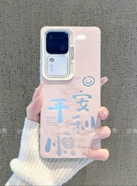 ins风粉色喜乐平安顺利适用vivos18/s19pro手机壳新款高级感s16/s17网红手机套s15/s12/s10硅胶防摔保护套女