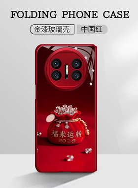 2026新年福来运转适用华为matex6手机壳新品高级感matex5网红爆款折叠手机壳matex3好看的外壳防摔保护套女生