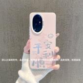 ins风粉色喜乐平安顺利适用荣耀200 90pro网红好看手机套70 高级感80 50pro防摔保护套女 100pro手机壳新款